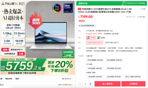 酷睿Ultra赋能高效办公，618大促华硕灵耀14 2025到手5759元