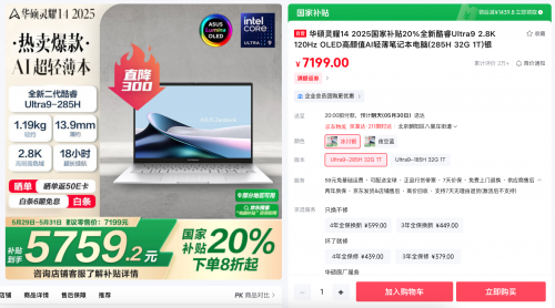 搭载酷睿Ultra、1.19kg超轻薄机身，移动高效办公认准华硕灵耀14 2025