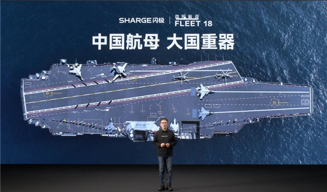 闪极和中国航母联名新品震撼亮相，以科技之力，感受大国重器