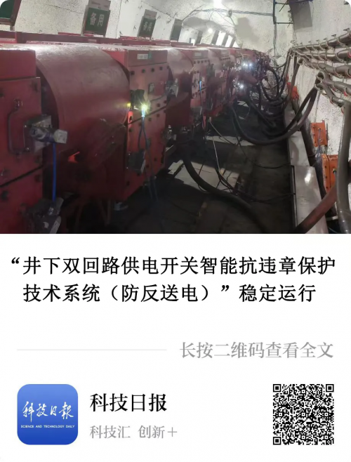 “科学家+企业家”精神：驱动中国高质量发展的双引擎——以山西全安公司抗违章技术创新实践为例