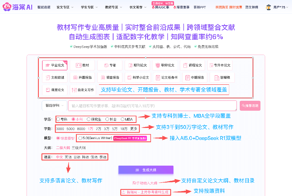 AI写教材神器来袭！快速生成20万字教材，低查重率不是梦！